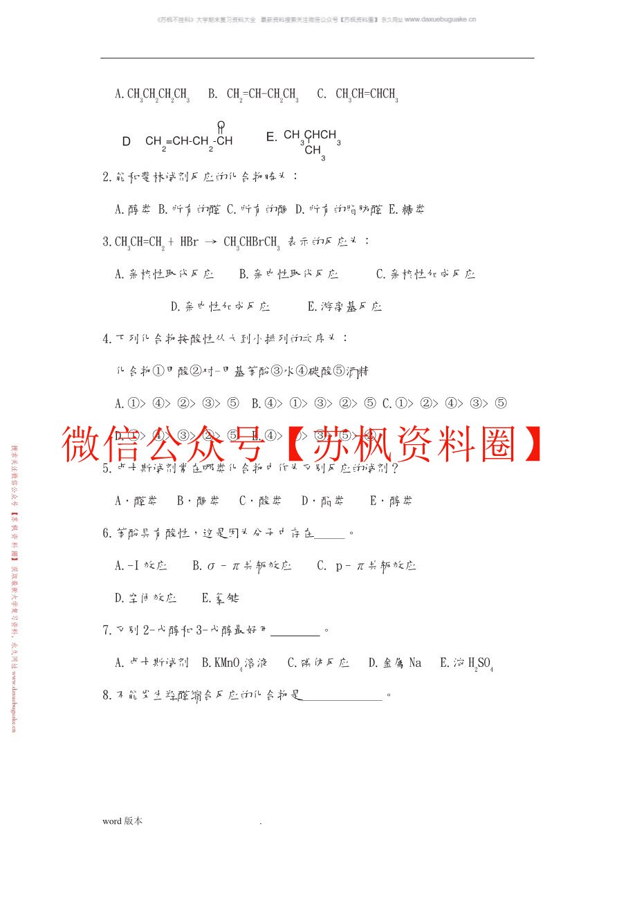 医用有机化学